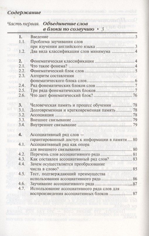 Павел Литвинов: Как быстро выучить много английских слов. / Для совершенствующихся