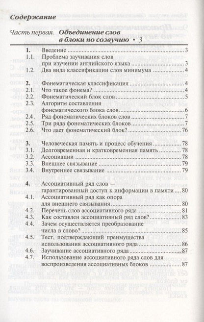 Павел Литвинов: Как быстро выучить много английских слов. / Для совершенствующихся