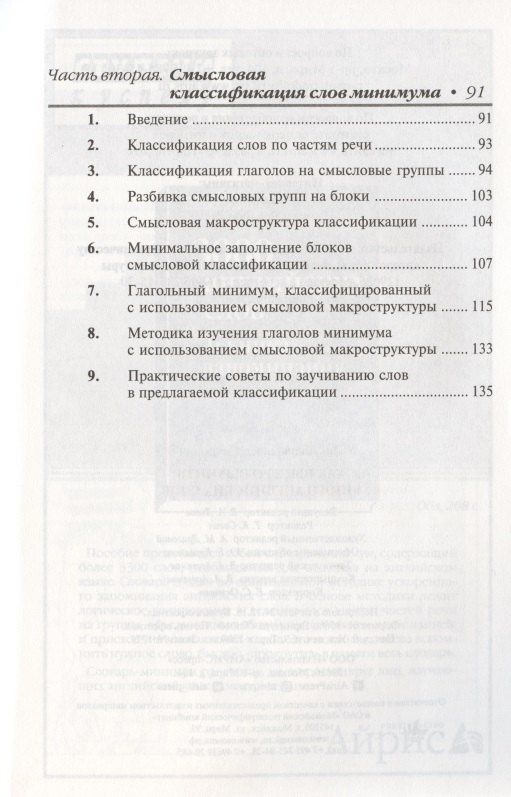 Павел Литвинов: Как быстро выучить много английских слов. / Для совершенствующихся