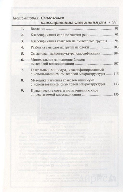 Павел Литвинов: Как быстро выучить много английских слов. / Для совершенствующихся
