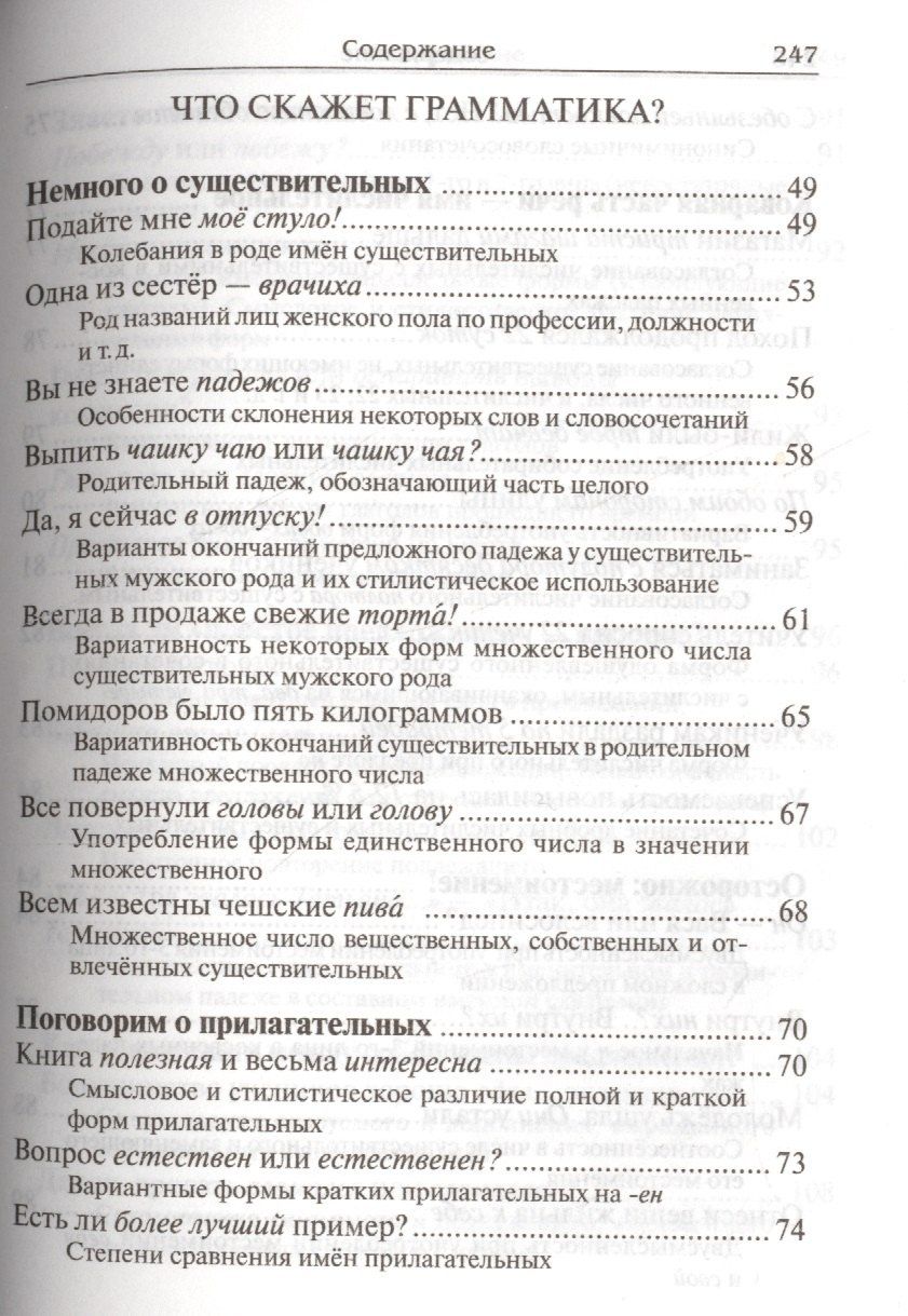 Дитмар Розенталь: Говорите и пишите по-русски правильно