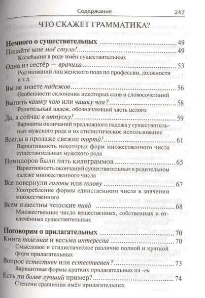 Дитмар Розенталь: Говорите и пишите по-русски правильно