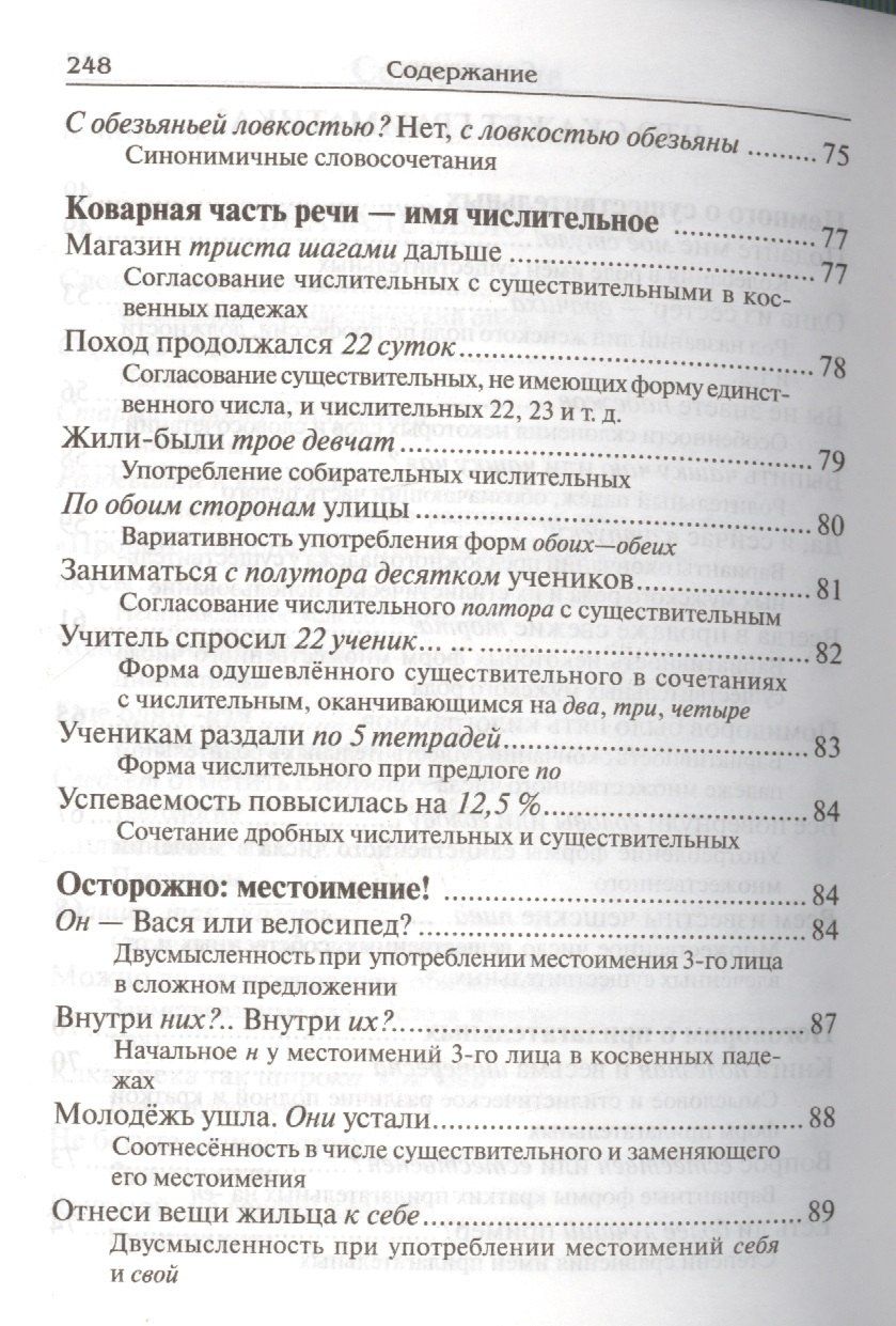 Дитмар Розенталь: Говорите и пишите по-русски правильно