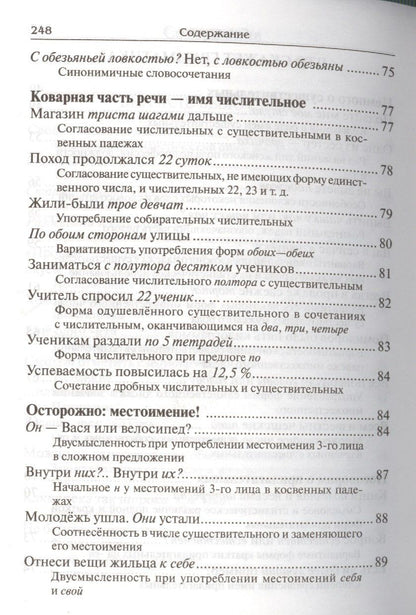 Дитмар Розенталь: Говорите и пишите по-русски правильно