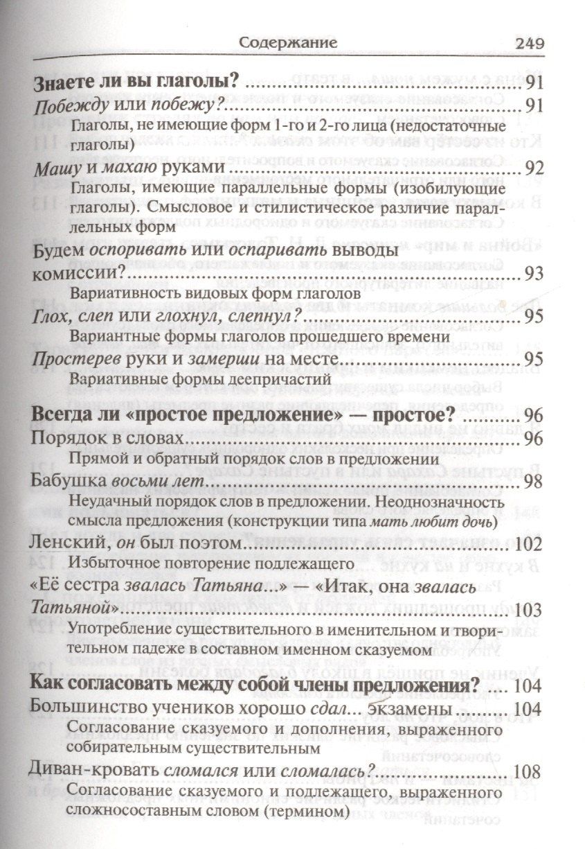 Дитмар Розенталь: Говорите и пишите по-русски правильно