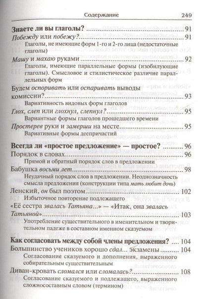 Дитмар Розенталь: Говорите и пишите по-русски правильно