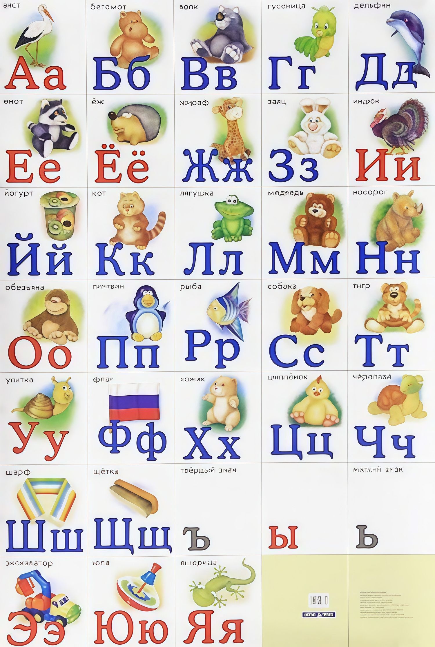 О.А. Сторожевских: Разрезная русская азбука. Наглядное пособие