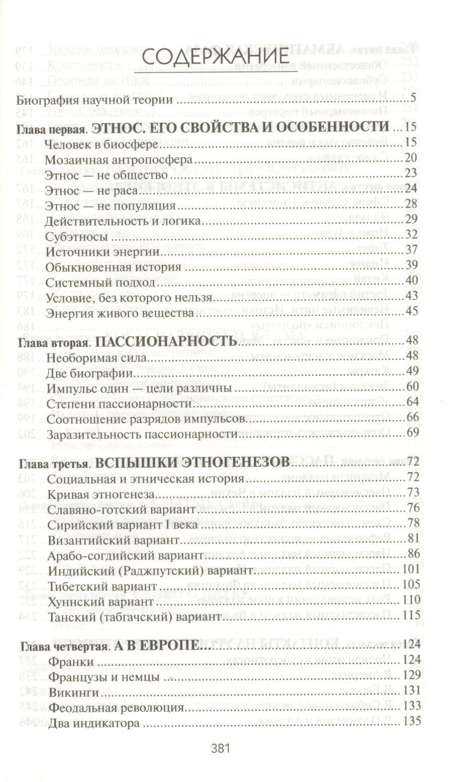 Лев Гумилев: Конец и вновь начало