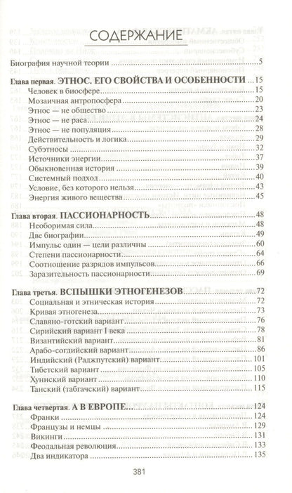 Лев Гумилев: Конец и вновь начало