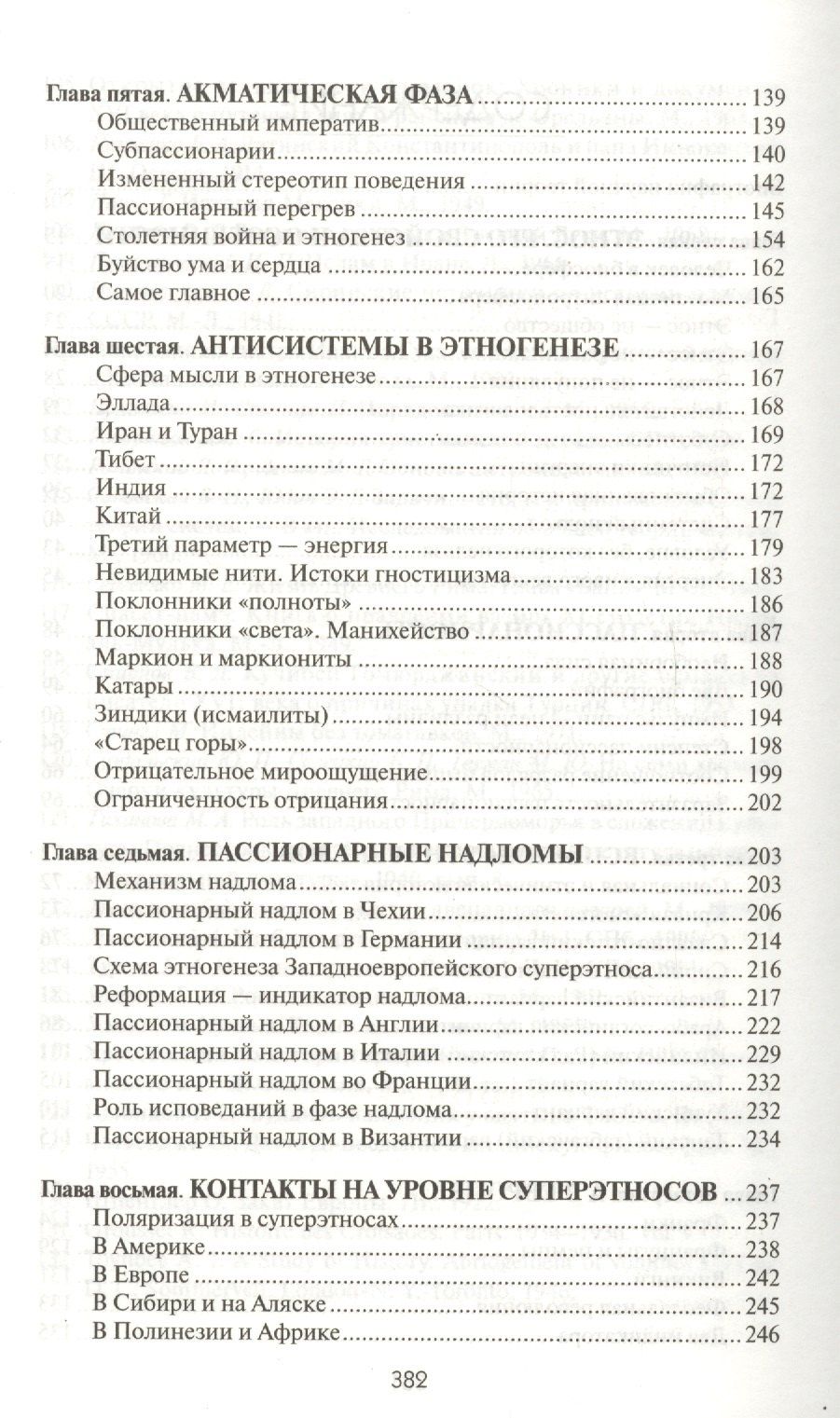 Лев Гумилев: Конец и вновь начало
