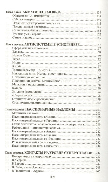 Лев Гумилев: Конец и вновь начало