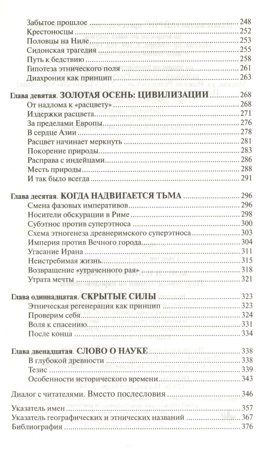 Лев Гумилев: Конец и вновь начало