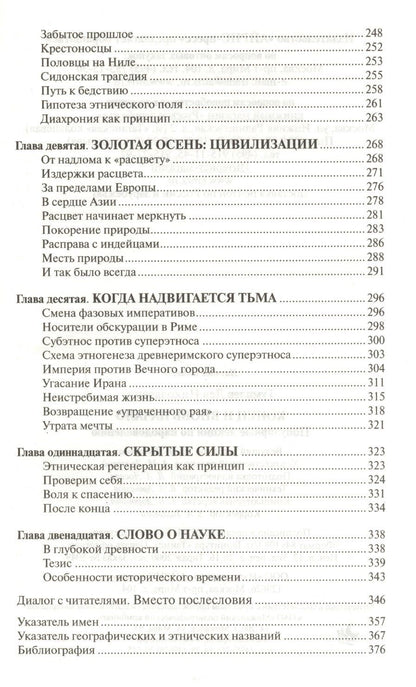 Лев Гумилев: Конец и вновь начало