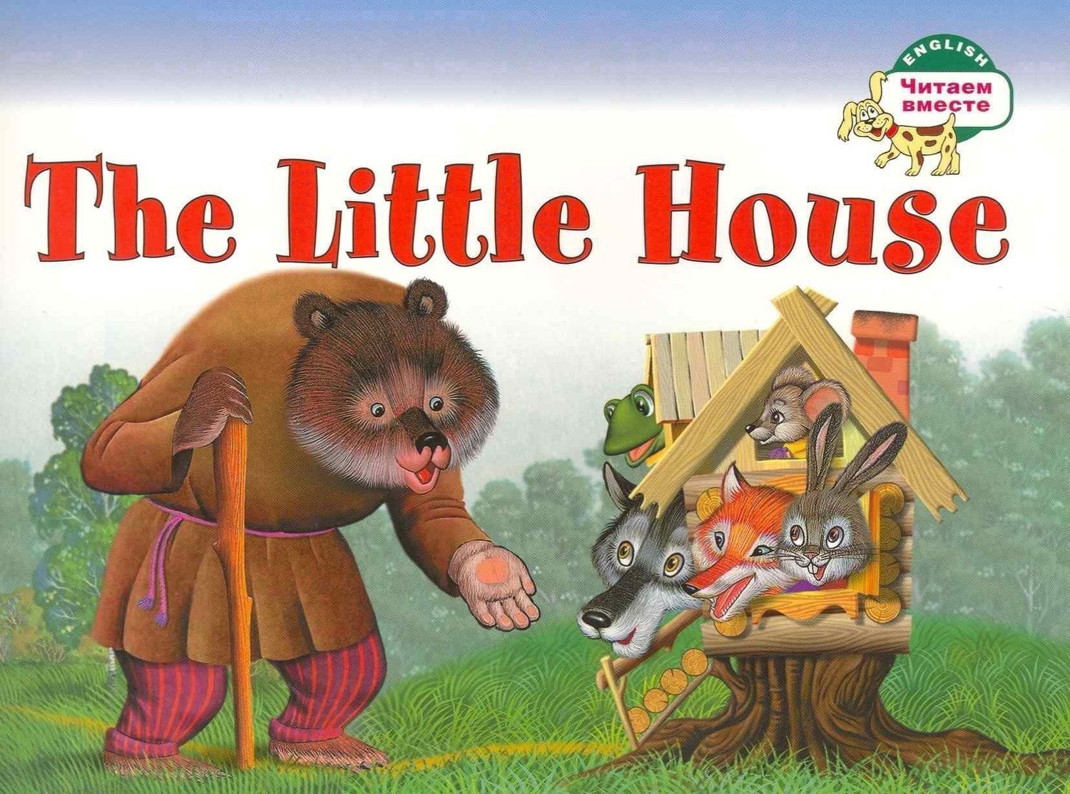 Наталья Наумова: Теремок. The Little House
