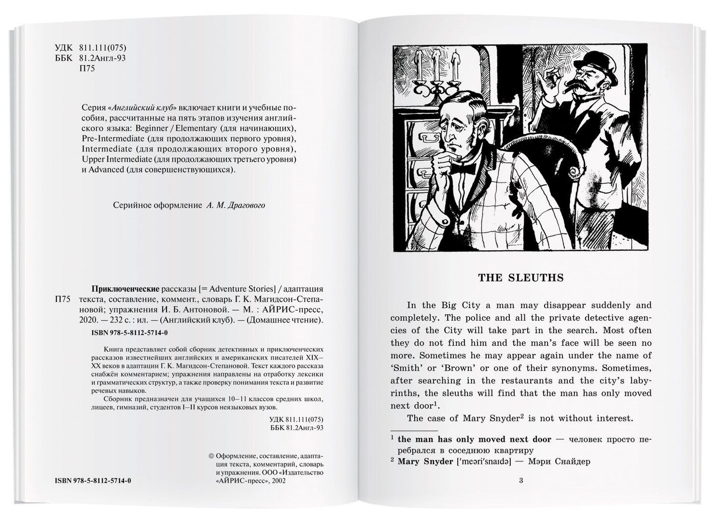 Галина Магидсон-Степанова: Приключенческие рассказы/Adventure stories. Домашнее чтение с заданиями по ФГОС. Английский клуб