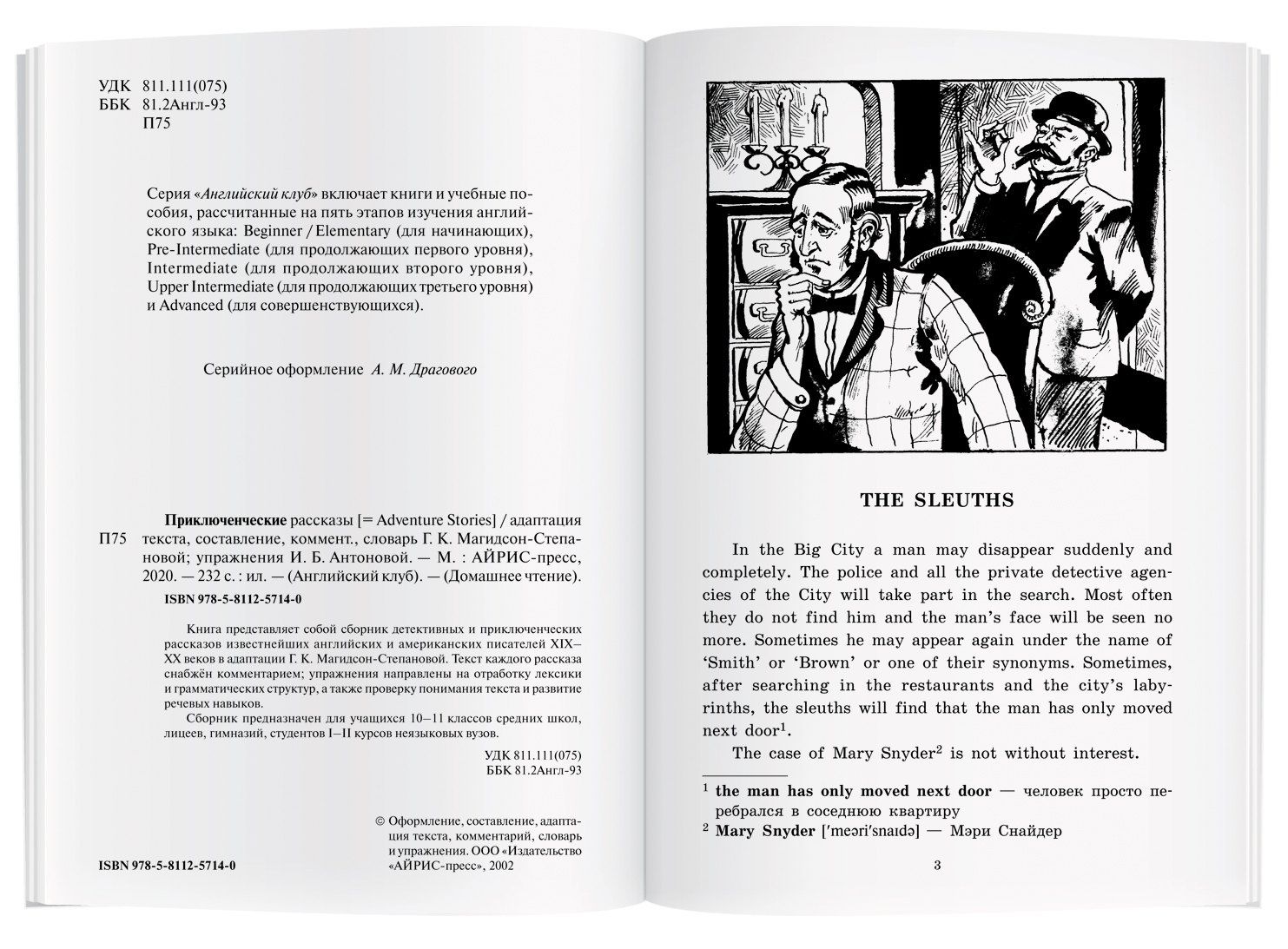 Галина Магидсон-Степанова: Приключенческие рассказы/Adventure stories. Домашнее чтение с заданиями по ФГОС. Английский клуб