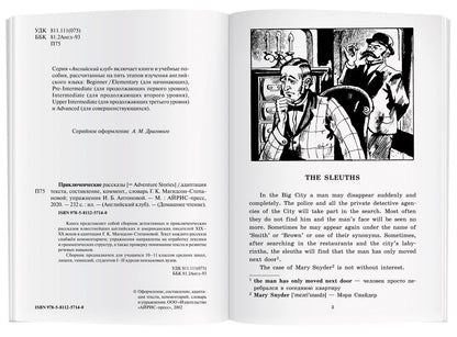 Галина Магидсон-Степанова: Приключенческие рассказы/Adventure stories. Домашнее чтение с заданиями по ФГОС. Английский клуб