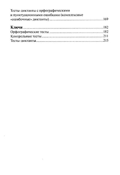 Наталья Ткаченко: Тесты по грамматике русского языка. В 2-х частях. Часть 1.