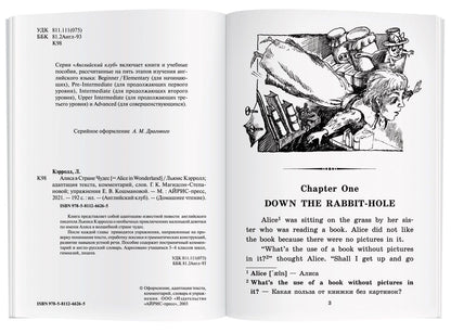 Льюис Кэрролл: Алиса в Стране Чудес/Alice in Wonderland. Домашнее чтение с заданиями по ФГОС. Английский клуб