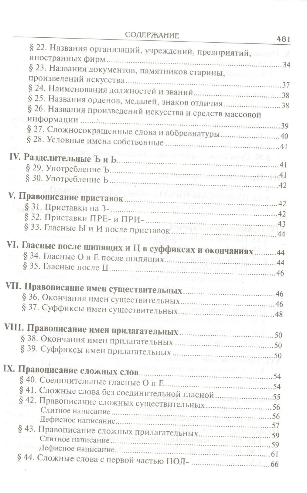 Дитмар Розенталь: Справочник по русскому языку. Правописание. Произношение. Литературное редактирование