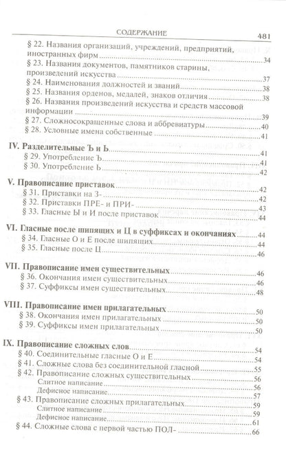 Дитмар Розенталь: Справочник по русскому языку. Правописание. Произношение. Литературное редактирование