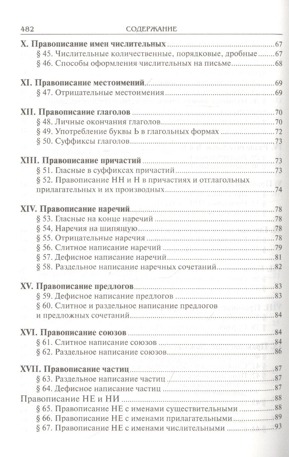 Дитмар Розенталь: Справочник по русскому языку. Правописание. Произношение. Литературное редактирование