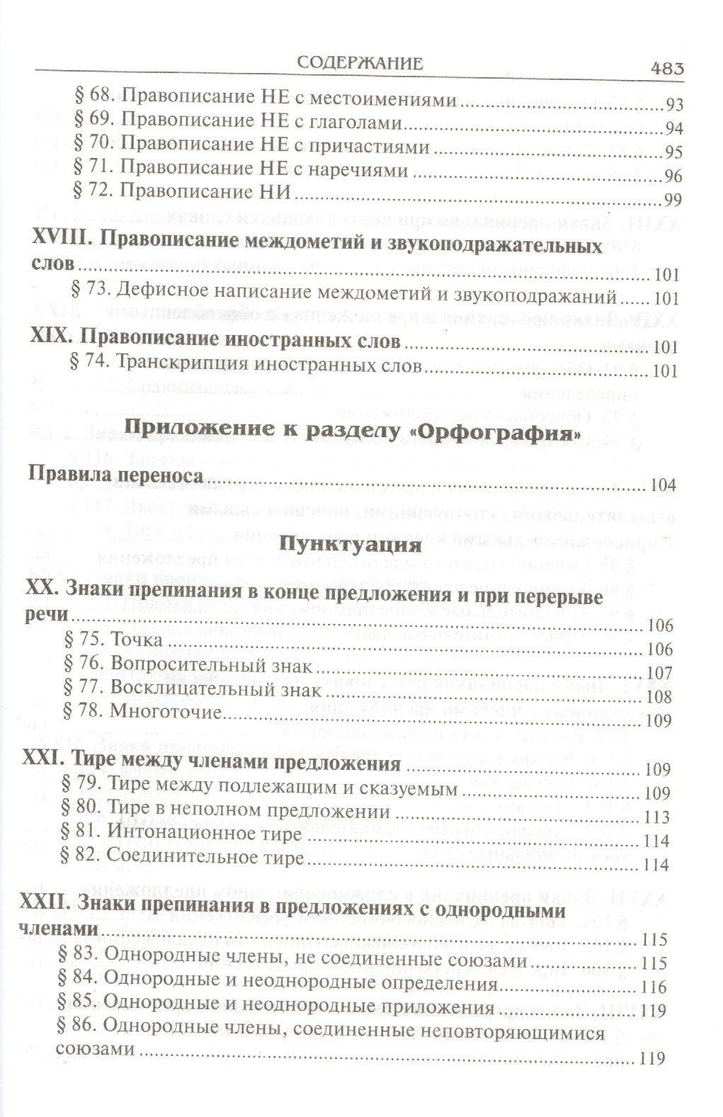 Дитмар Розенталь: Справочник по русскому языку. Правописание. Произношение. Литературное редактирование