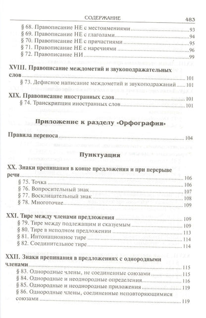 Дитмар Розенталь: Справочник по русскому языку. Правописание. Произношение. Литературное редактирование