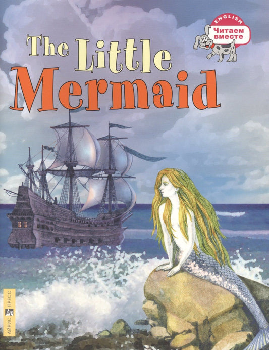 Ганс Андерсен: Русалочка=The Little Mermaid