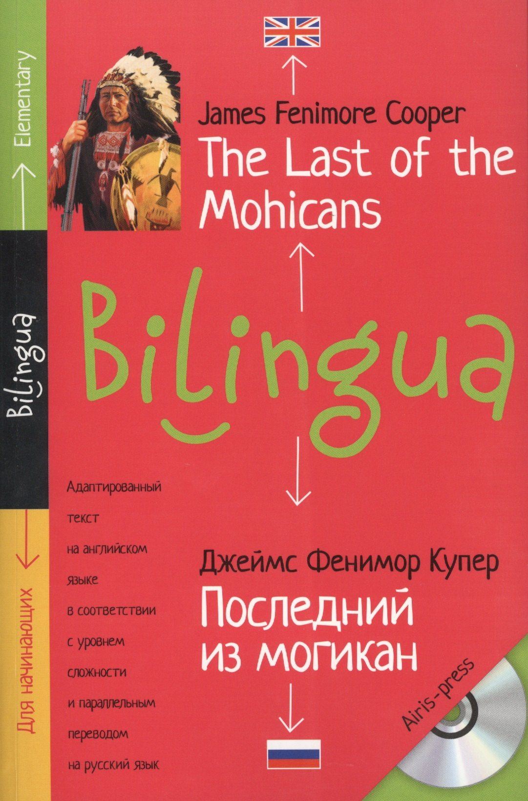 Джеймс Купер: Последний из могикан.The Last of the Mohicans. +CD