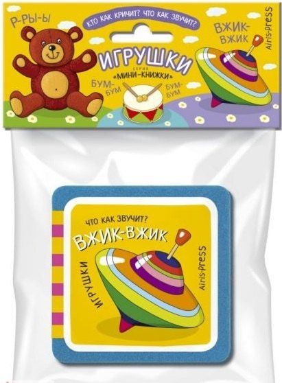 Елена Куликова: Мини-книжки ЭВА. Игрушки