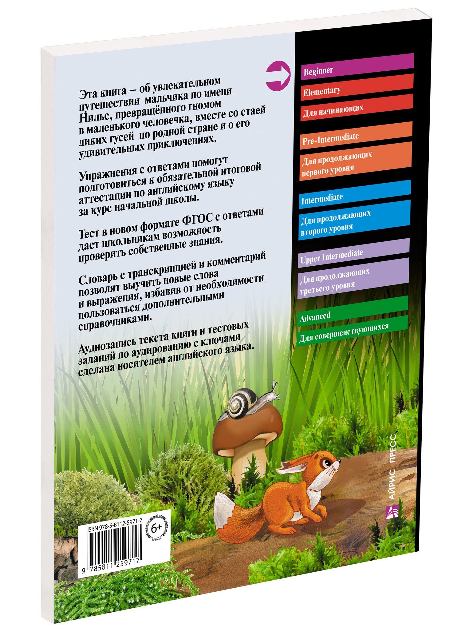 Сельма Лагерлеф: Путешествие Нильса с дикими гусями/The Wonderful Adventures of Nils. Домашнее чтение с заданиями по ФГОС. Английский клуб
