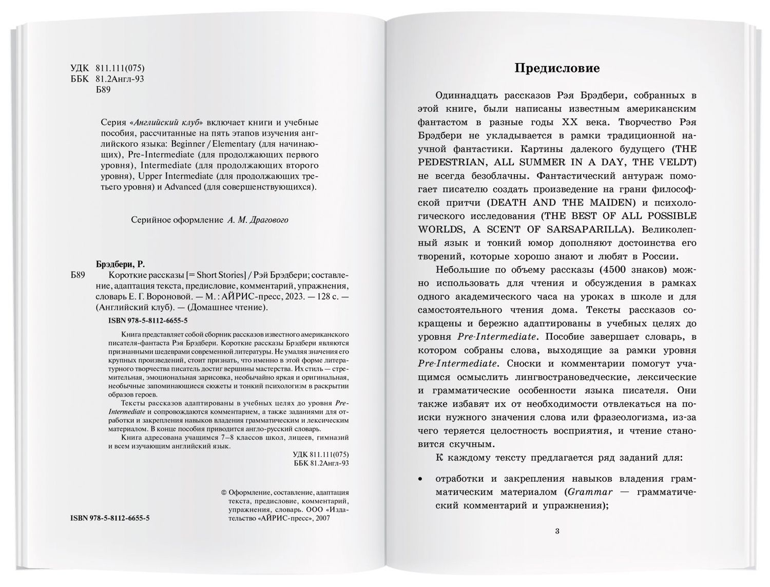 Рэй Брэдбери: Короткие рассказы/Short Stories. Домашнее чтение с заданиями по ФГОС. Английский клуб