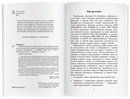 Рэй Брэдбери: Короткие рассказы/Short Stories. Домашнее чтение с заданиями по ФГОС. Английский клуб