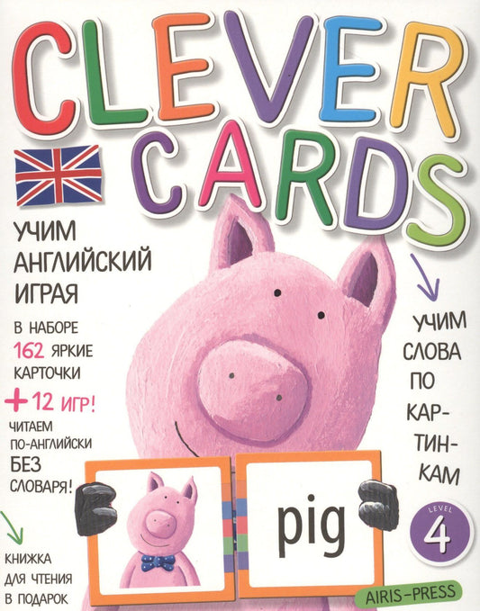 Учим английский играя. Уровень 4.(набор карточек+книга)