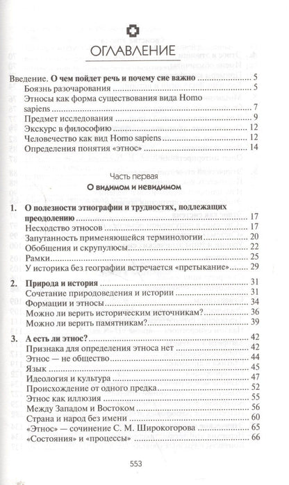 Лев Гумилев: Этногенез и биосфера Земли