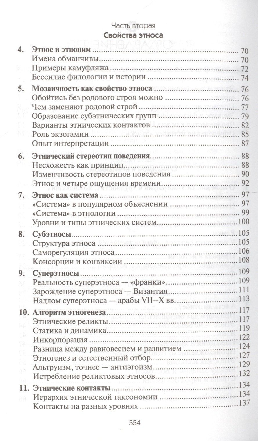Лев Гумилев: Этногенез и биосфера Земли