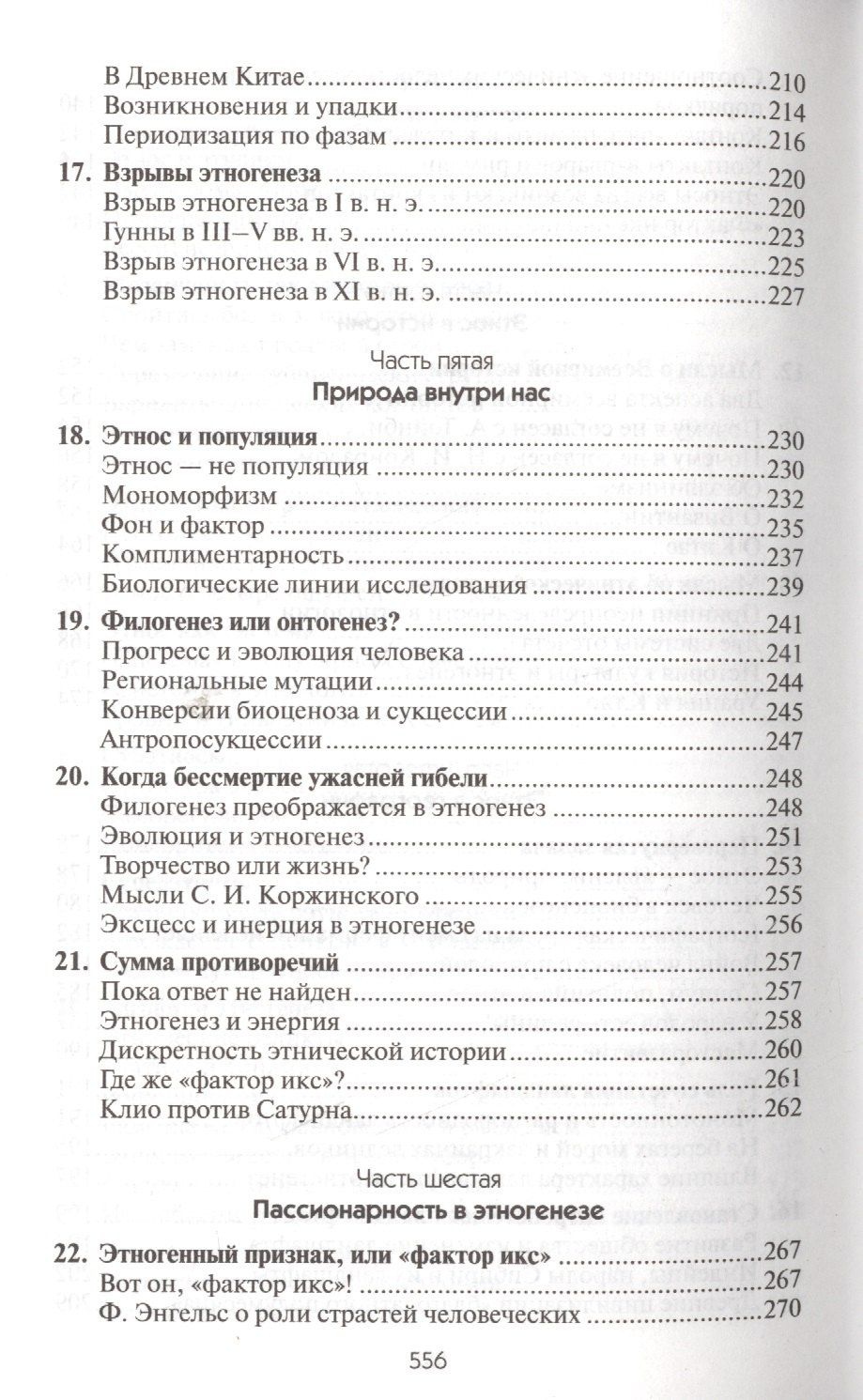 Лев Гумилев: Этногенез и биосфера Земли