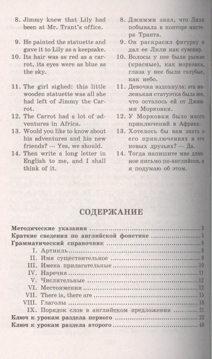 Валентина Скультэ: Английский для детей. Методические указания и ключи