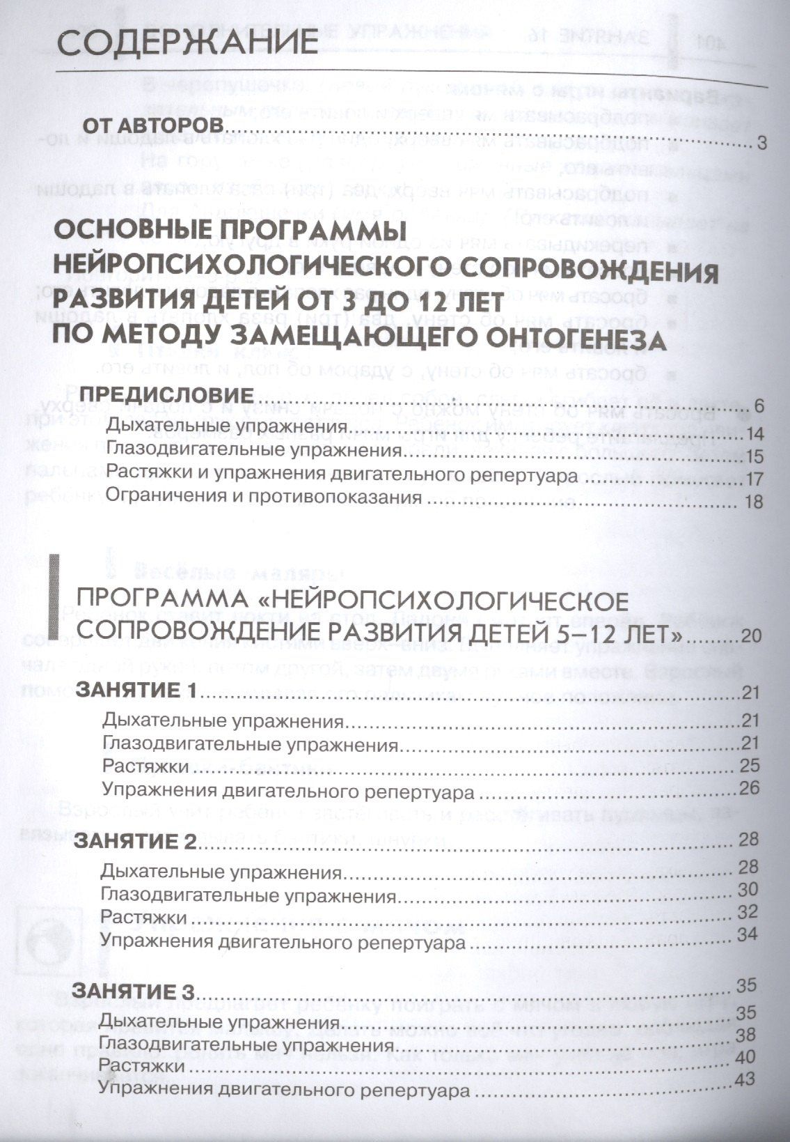 Валентина Колганова: Нейропсихологические занятия с детьми: В 2 ч. Ч. 1