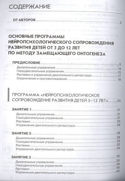 Валентина Колганова: Нейропсихологические занятия с детьми: В 2 ч. Ч. 1