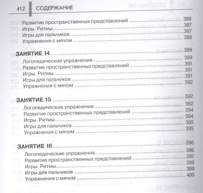 Валентина Колганова: Нейропсихологические занятия с детьми: В 2 ч. Ч. 1