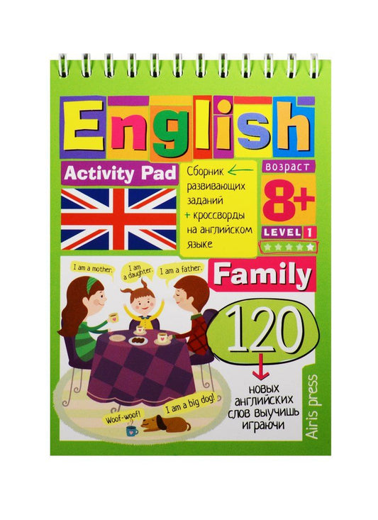 А. Владимирова: Умный блокнот. English.Семья(Family)Уровень 1