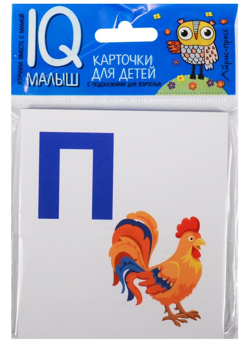 Марина Дружинина: Умный малыш. Азбука (П-Я). Набор карточек для детей.