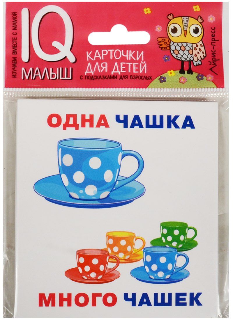Умный малыш. Один-много. Набор карточек для детей.