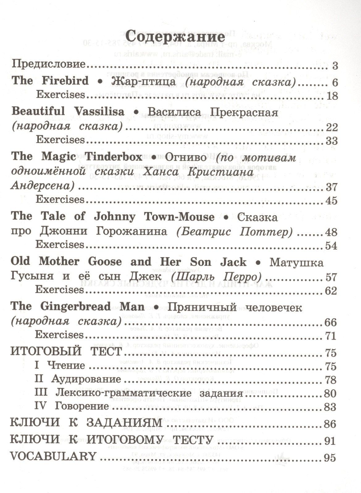 Жар-птица и другие чудесные сказки/The Firebird and Other Wonderful Tales. Домашнее чтение с заданиями по ФГОС. Английский клуб