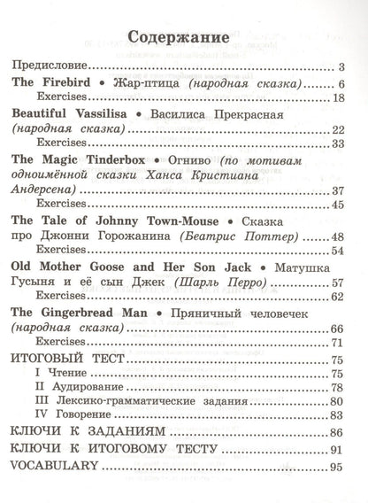 Жар-птица и другие чудесные сказки/The Firebird and Other Wonderful Tales. Домашнее чтение с заданиями по ФГОС. Английский клуб