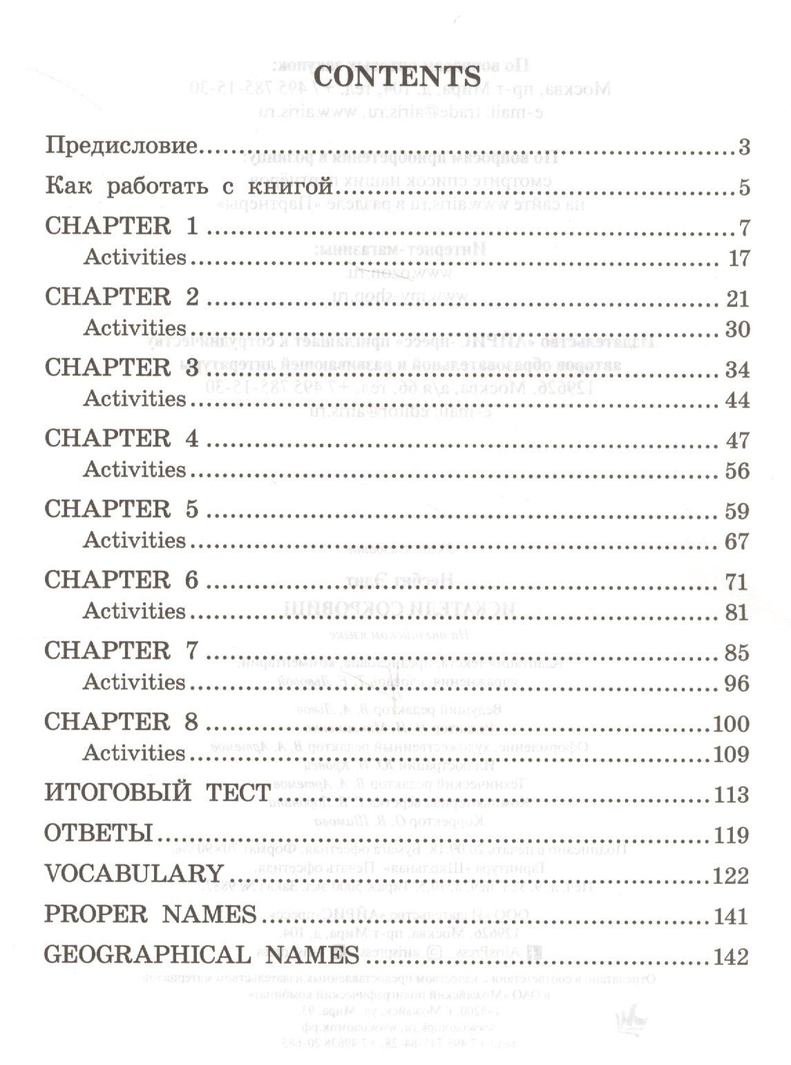 Эдит Несбит: Искатели сокровищ/The Story of the Treasure Seekers. Домашнее чтение с заданиями по ФГОС. Английский клуб