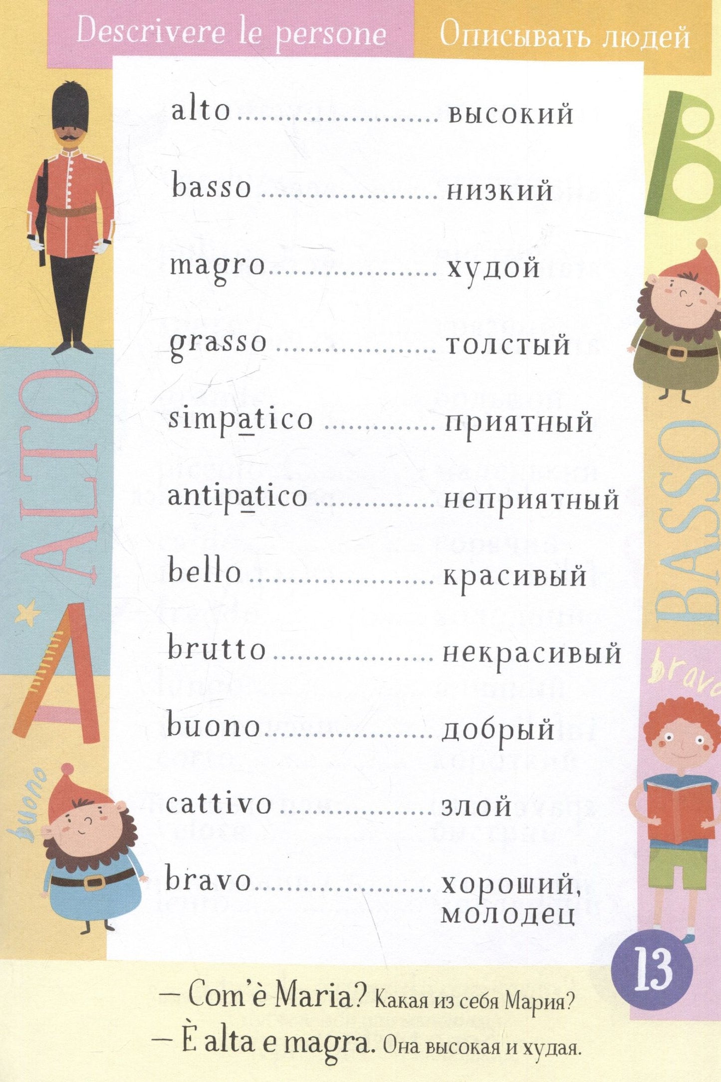 Наталья Наумова: 500 итальянских слов. Словарь-тренажер. Уровень А1