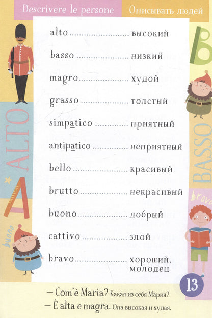 Наталья Наумова: 500 итальянских слов. Словарь-тренажер. Уровень А1
